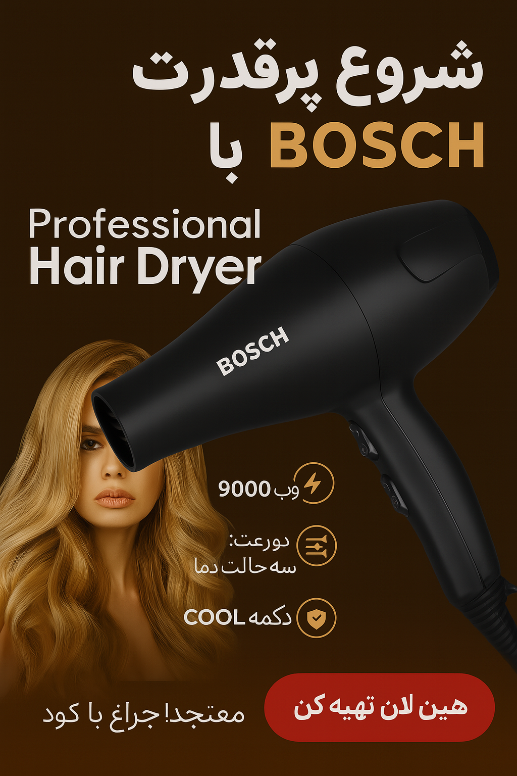 سشوار بوش مدل 9530