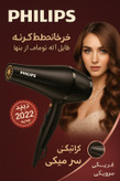 سشوار فیلیپس 9000 وات مدل 1014